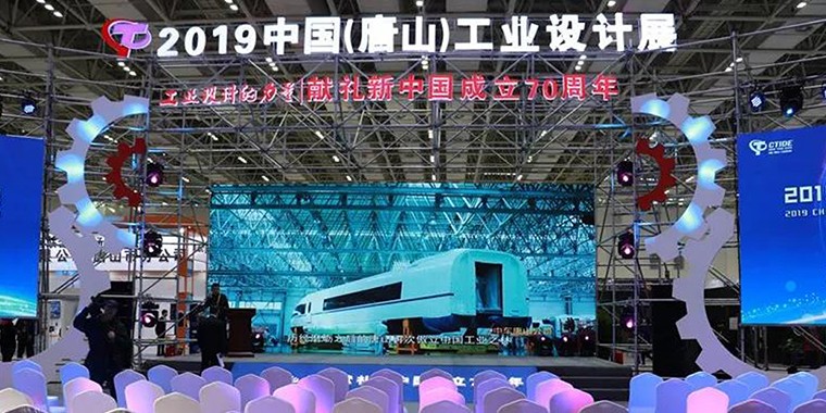 唐山工業設計展,匠品國際展位深受市領導關注!!!